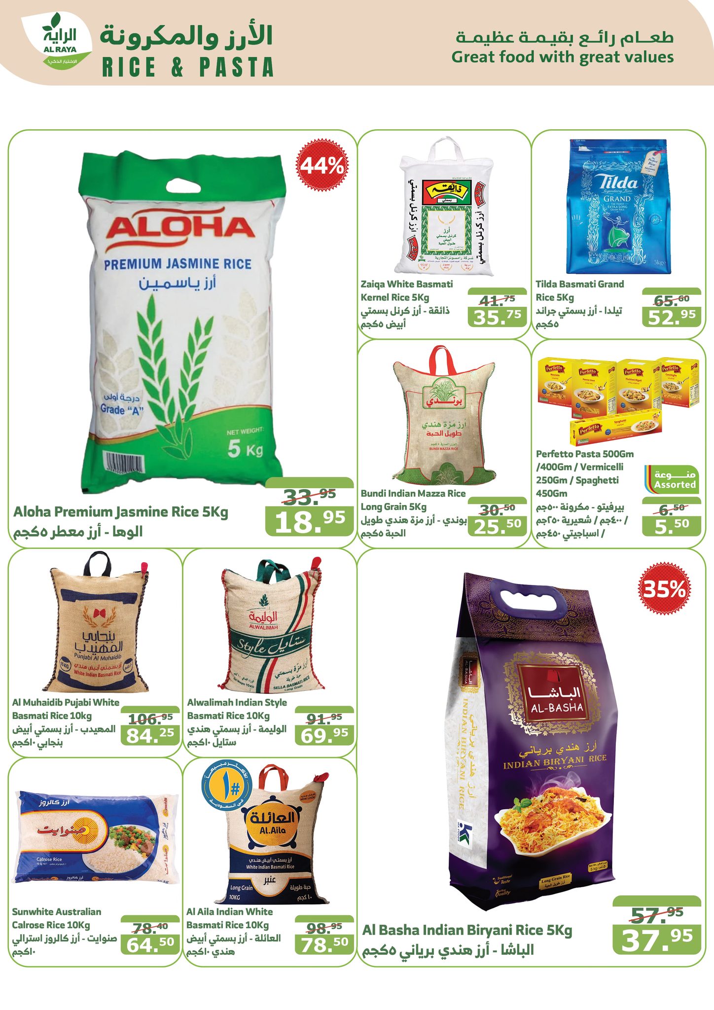 alraya offers from 11dec to 17dec 2024 عروض الراية من 11 ديسمبر حتى 17 ديسمبر 2024 صفحة رقم 16